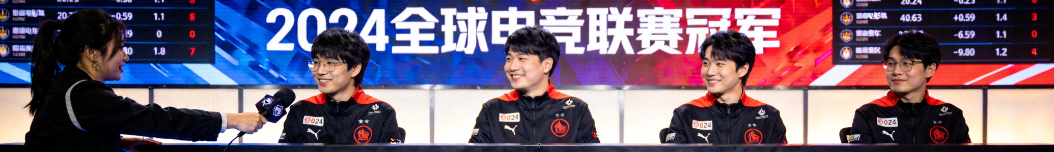 电竞媒体新闻发布会现场，记者采访夺冠战队